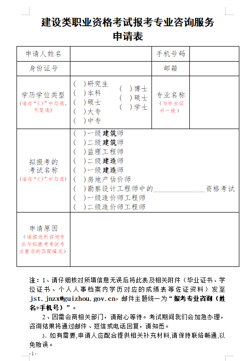 一级建造师报名表单位意见怎么填一级建造师报名表单位意见  第1张