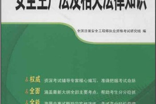 注册安全工程师备考计划,注册安全工程师备考计划表  第1张