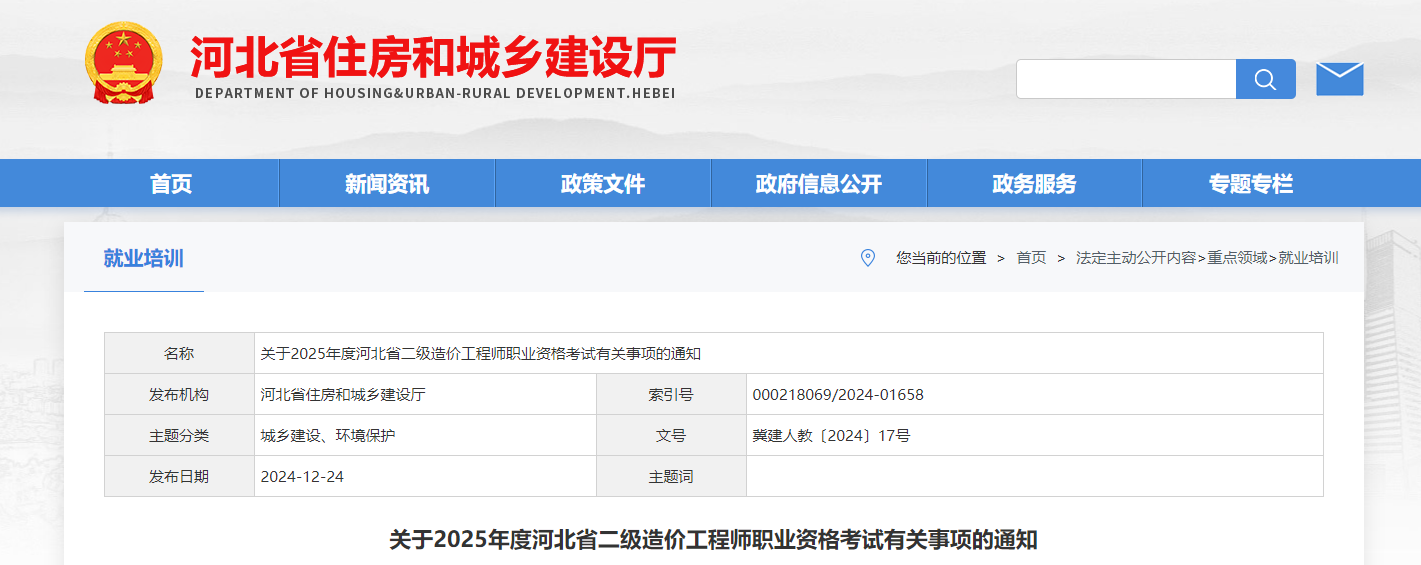 造价工程师注册网造价工程师注册网站  第2张