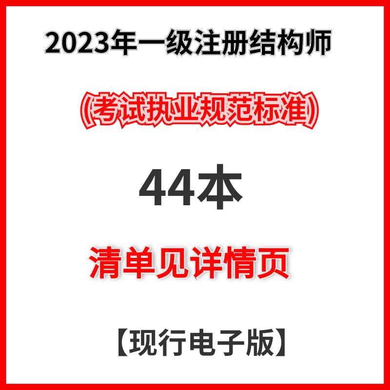 注册结构工程师专业考试专题精讲,注册结构工程师规范书籍  第1张