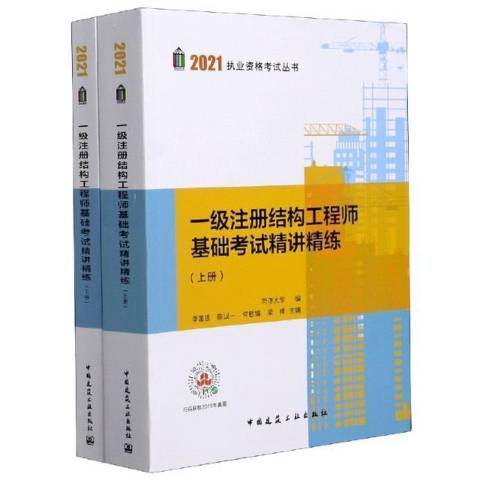 注册结构工程师专业考试专题精讲,注册结构工程师规范书籍  第2张