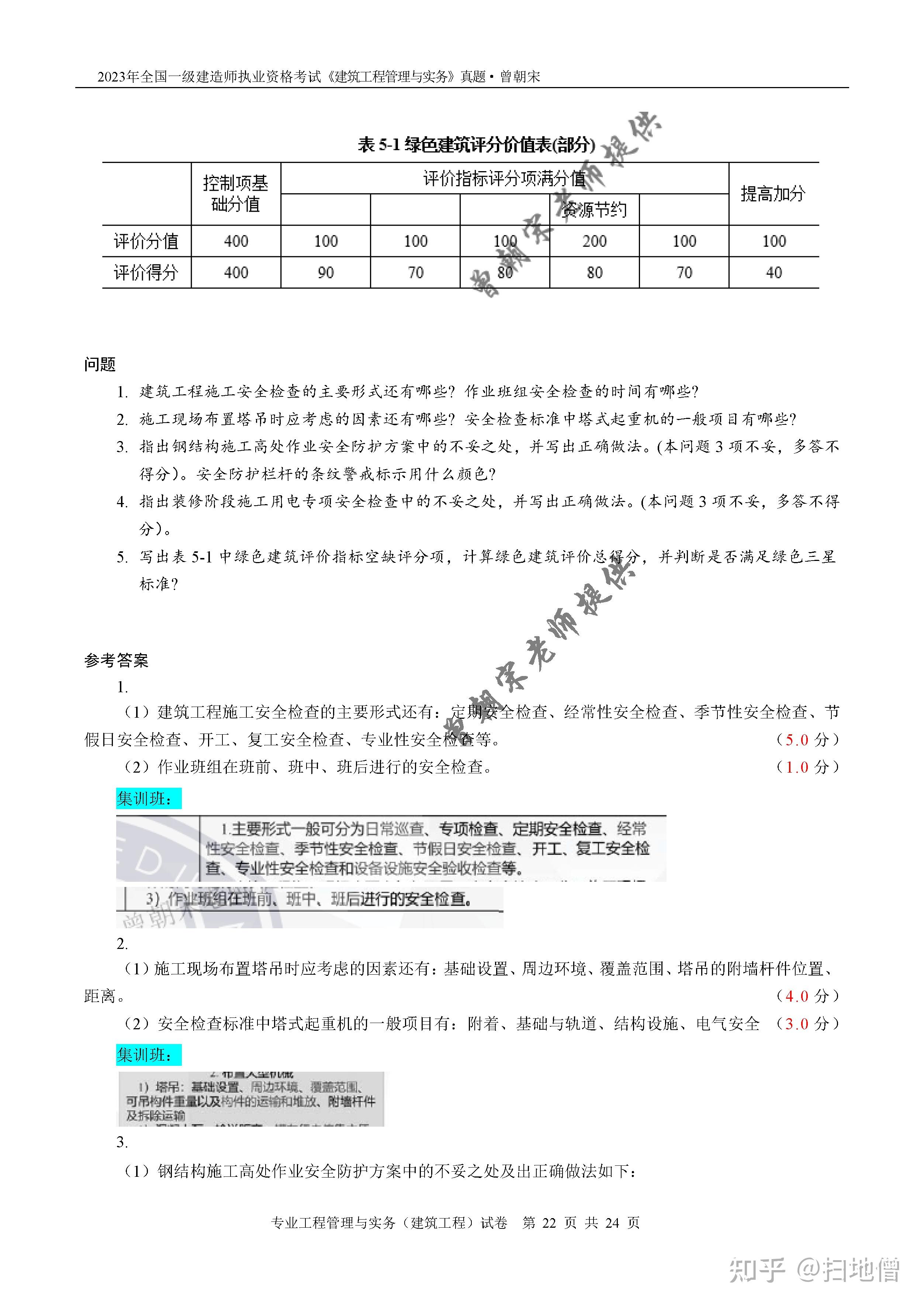 一级建造师精讲视频,一级建造师真题解析班  第2张