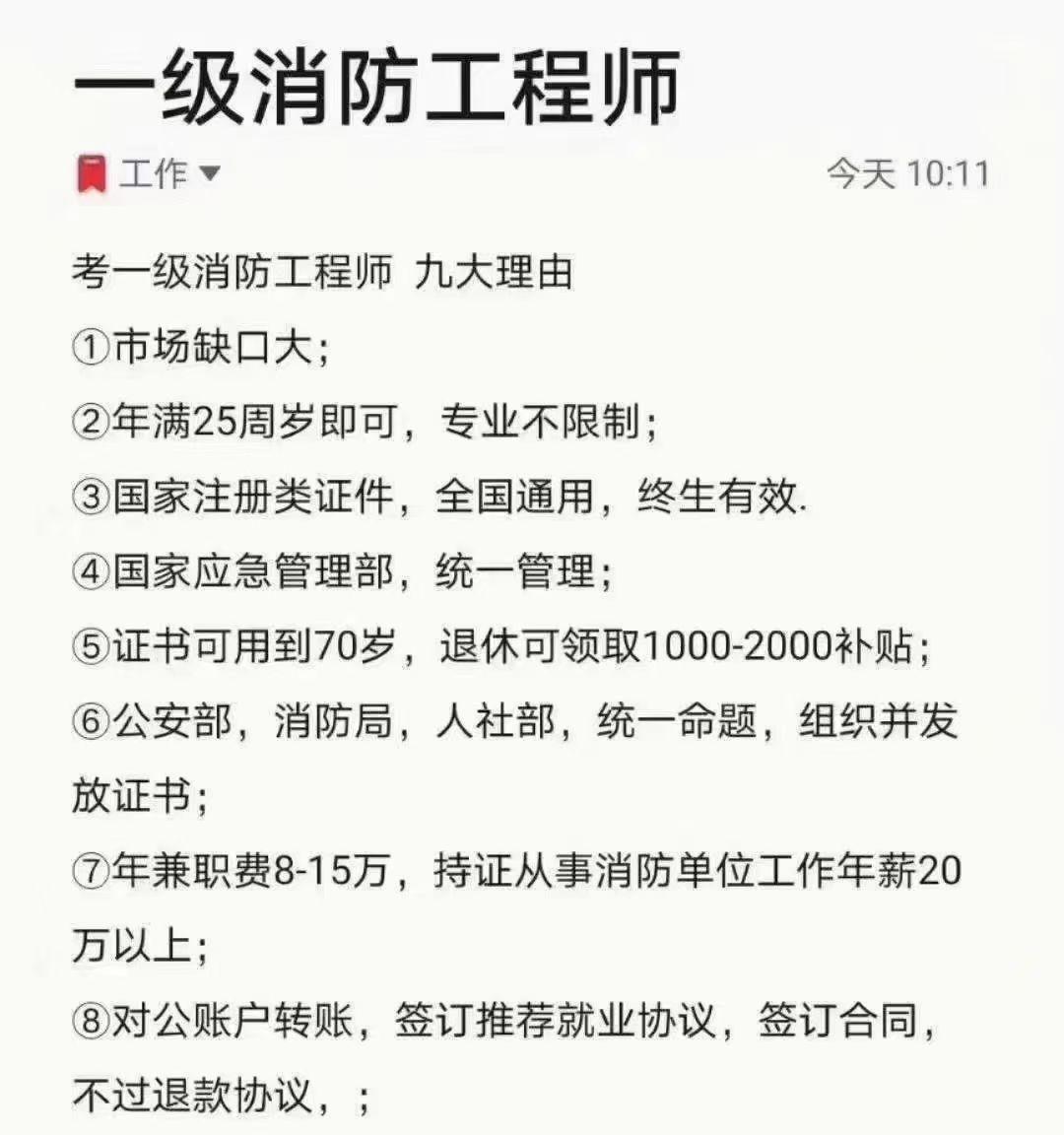 一级注册消防工程师要多少钱费用,一级注册消防工程师要多少钱  第1张