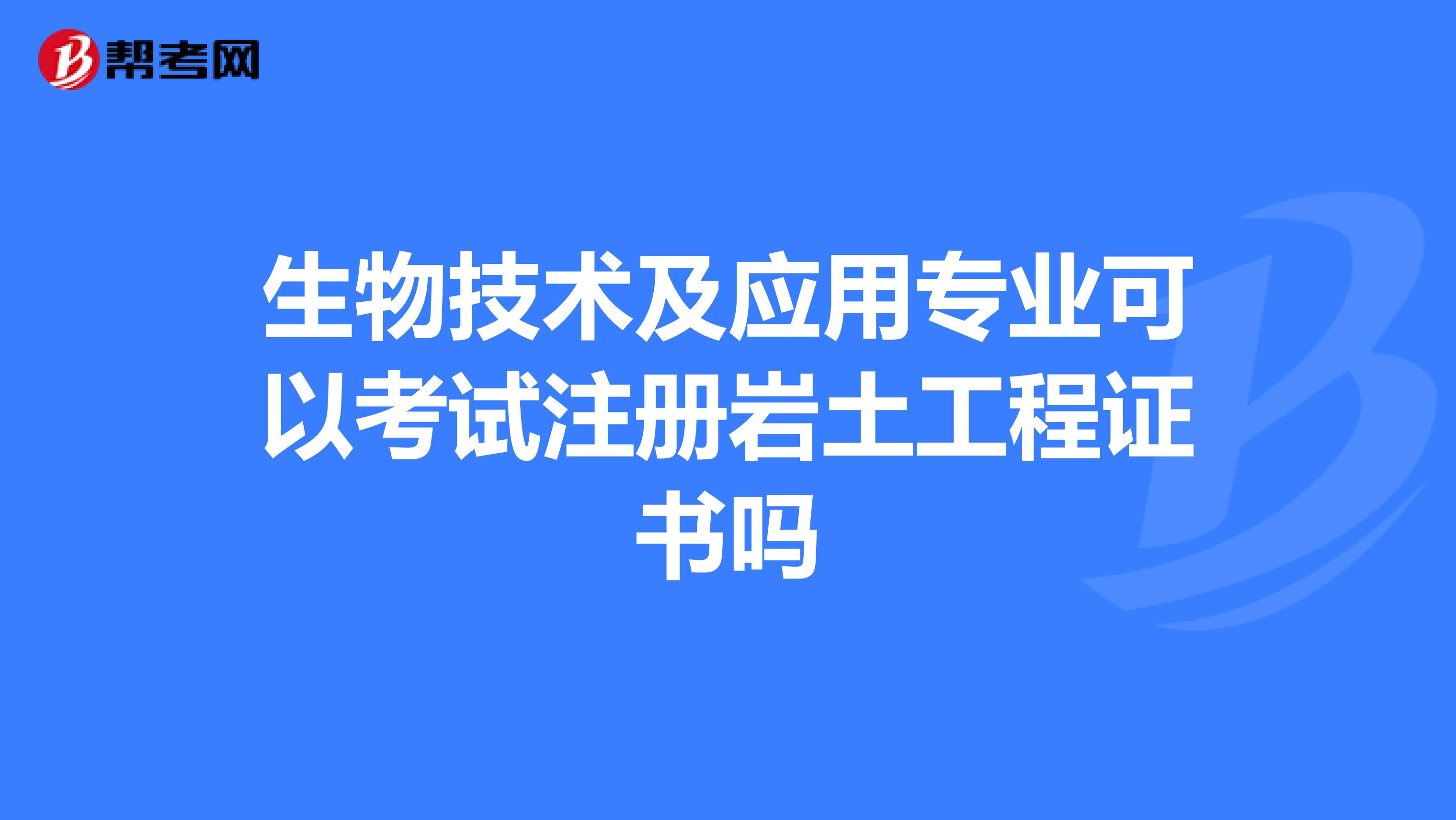 注册岩土工程师资格证书,注册岩土工程师讨证  第1张