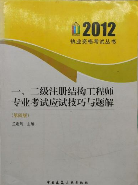 2020注册结构工程师考试大纲2015注册结构工程师考试  第2张