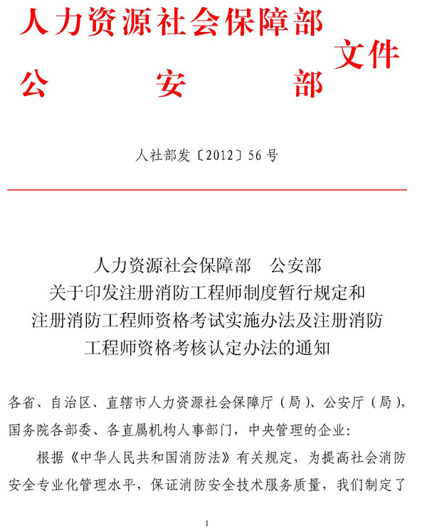 消防工程师证认证,消防工程师证书国家承认吗  第1张