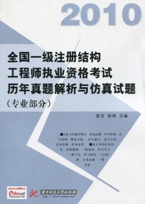 注册结构工程师教材注册结构工程师 教材  第1张