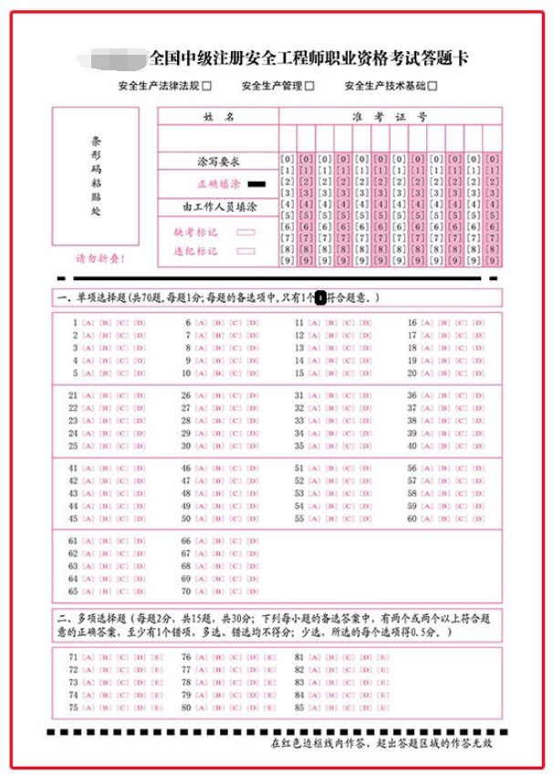 四川注册安全工程师考试报名,四川注册安全工程师考试报名条件要求  第2张