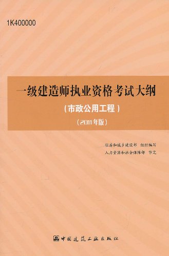 一级市政建造师教材电子版一级建造师市政公用教材  第2张