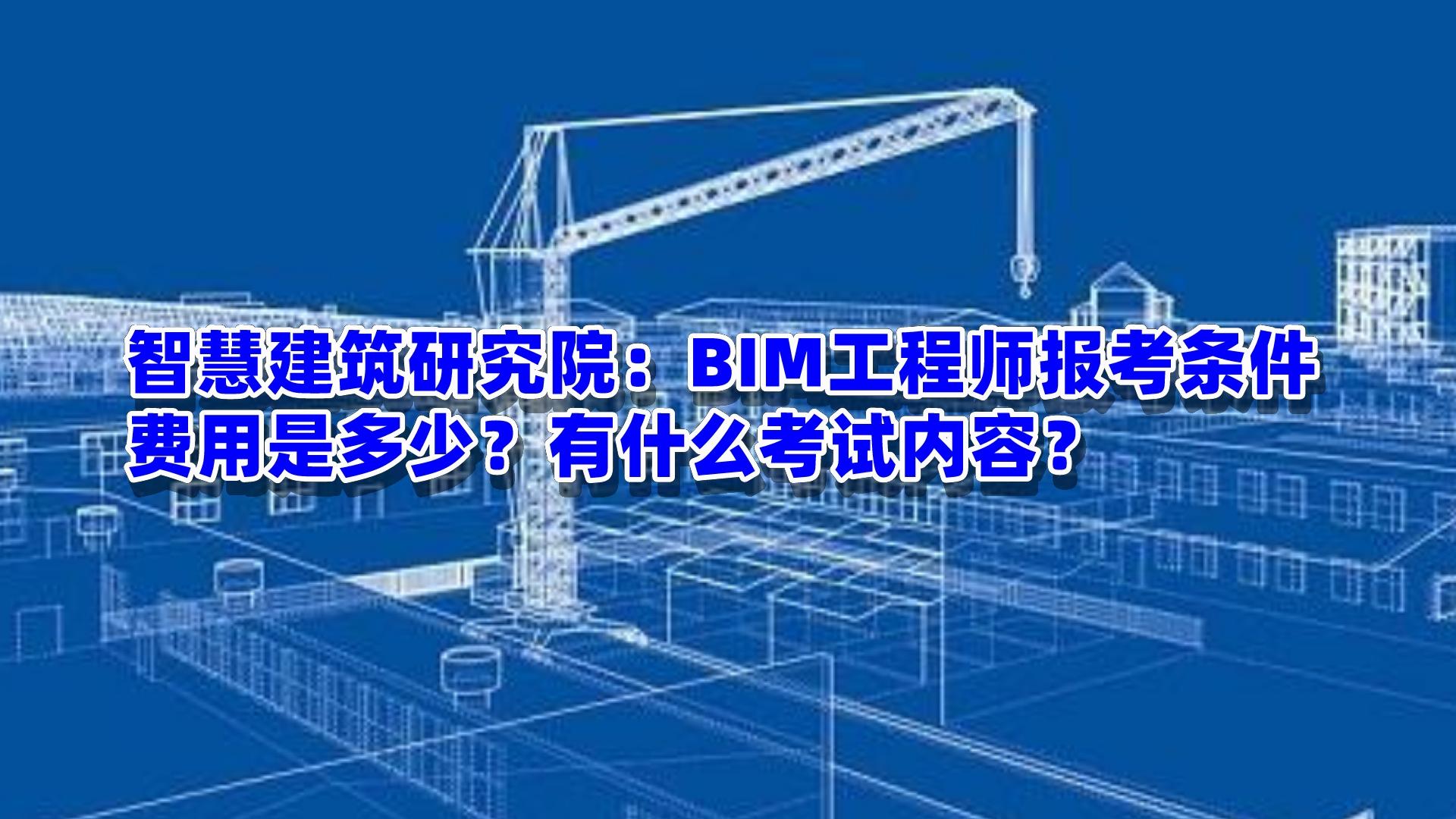 2020年bim高级工程师证书,高级BIM工程师恢复考试  第1张