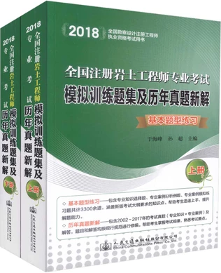 注册岩土工程师专业考试都是选择题吗注册岩土工程师非专业考试真题  第1张