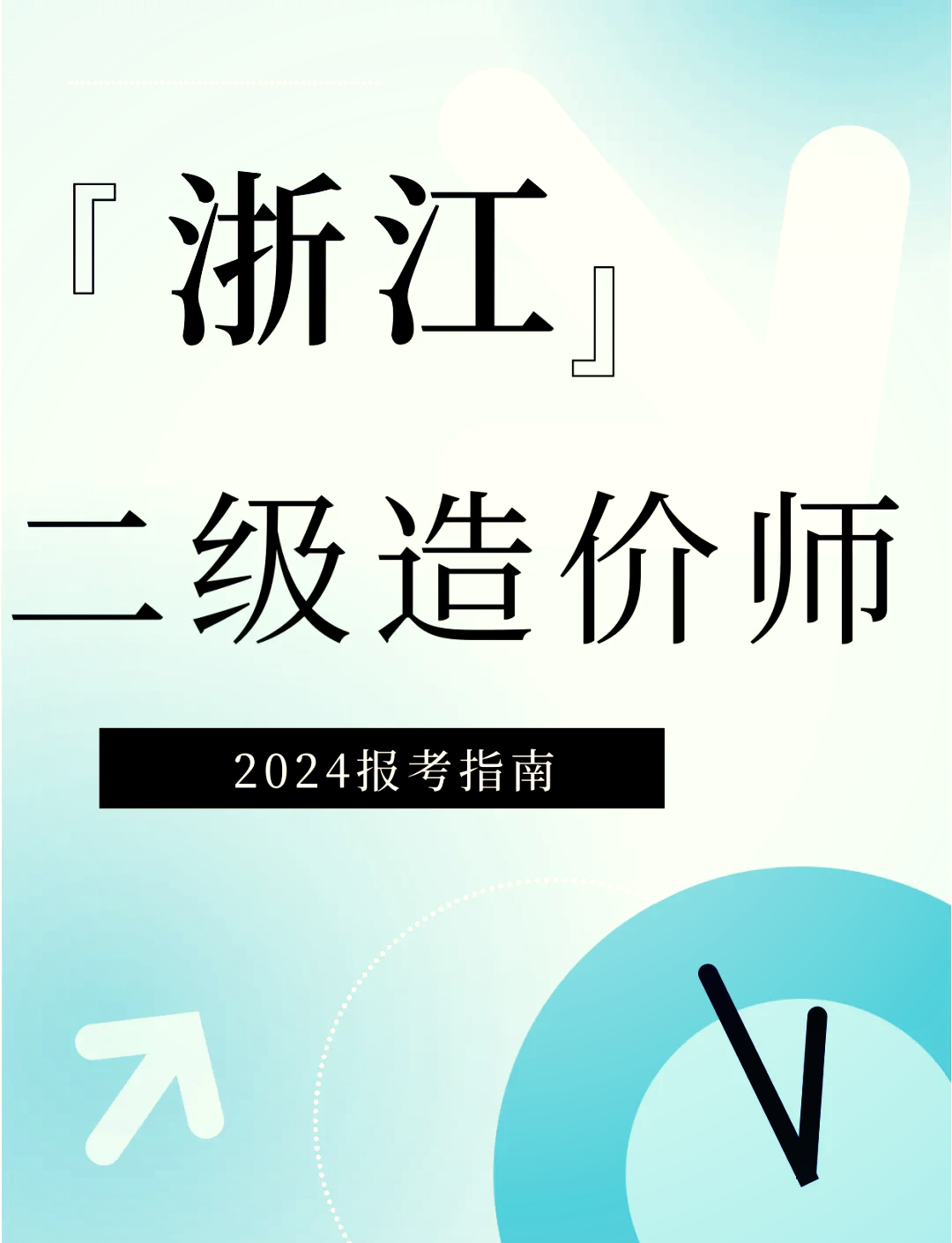 二级造价工程师科目题型二级造价工程师科目  第1张