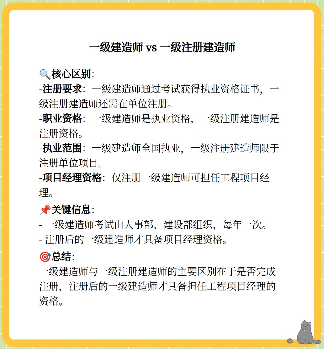 一级建造师怎样注册登记一级建造师怎样注册  第1张