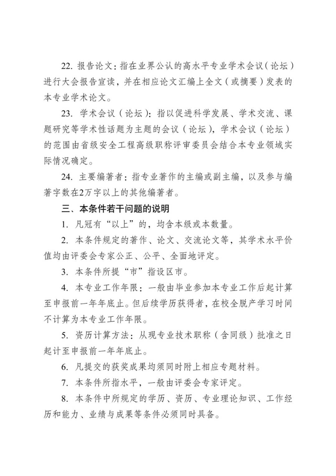 江苏注册安全工程师报名条件和要求江苏注册安全工程师报名条件  第2张