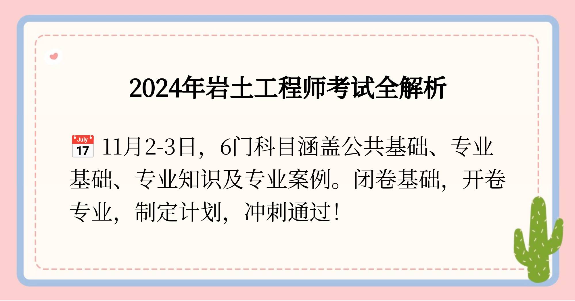 岩土工程师基础科目成绩永远有效吗岩土工程师基础课几年内通过  第2张