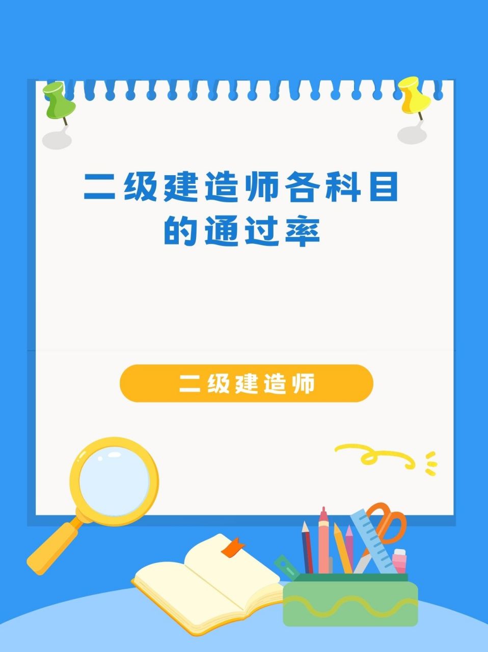 二级机电建造师多少分为及格二级机电建造师通过率  第1张