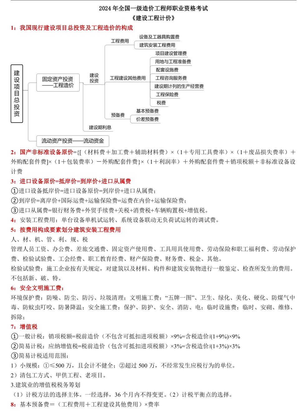 造价工程师业务范围是什么造价工程师业务范围  第1张