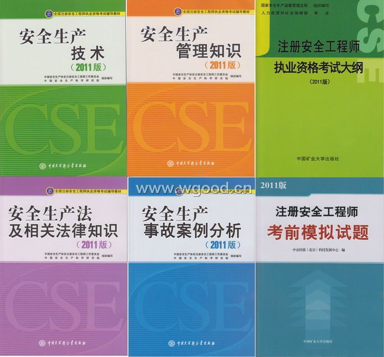 注册安全工程师网校哪个好注册安全工程师哪个网校好一些  第1张