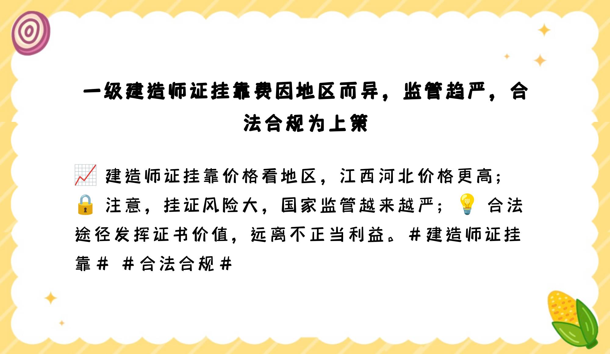 国家注册结构工程师挂靠法律注册结构工程师挂证多少钱一年  第2张