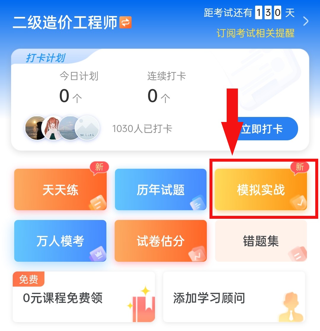 造价工程师做题app,造价工程师做题用哪个app  第1张