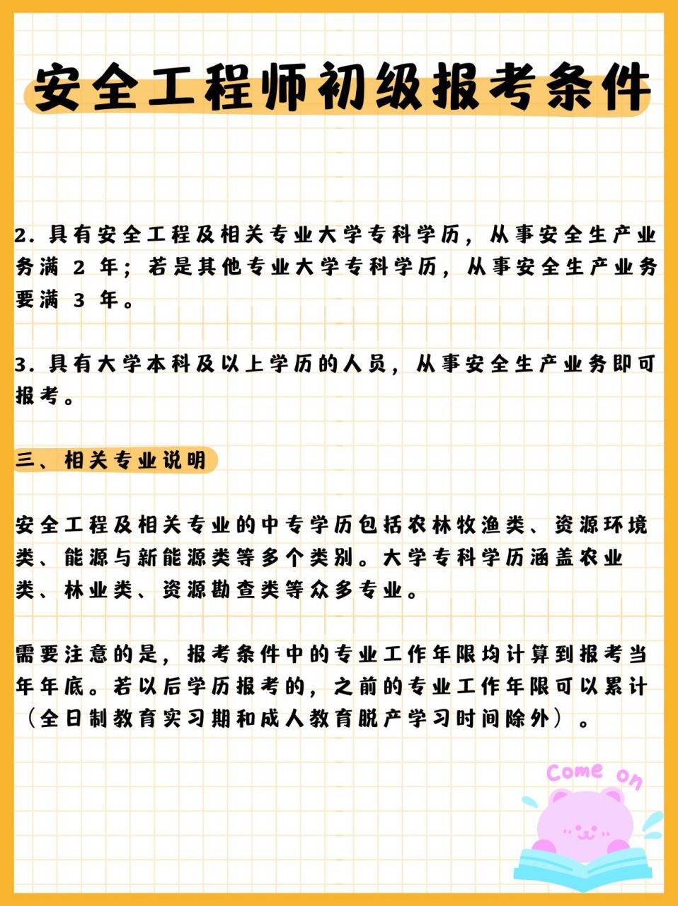 二级消防安全工程师报考条件二级消防安全工程师报考条件有哪些  第2张