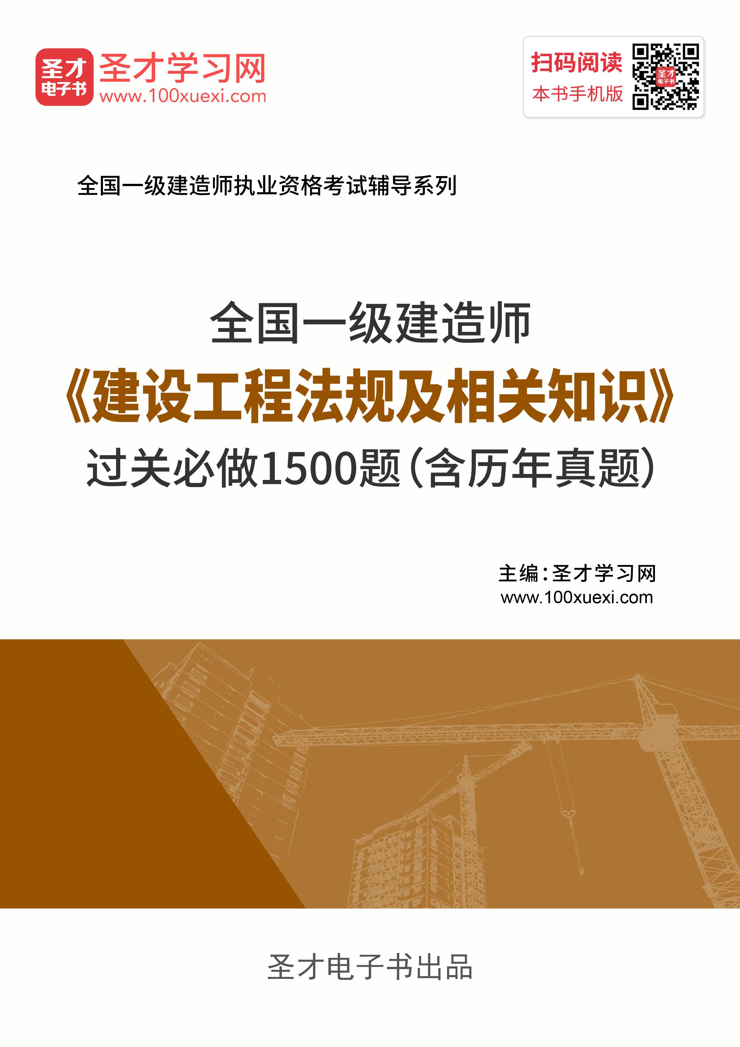 一级建造师考试课本一级建造师考试系列教材  第1张