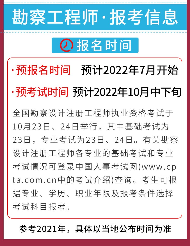 岩土工程师报考时间和考试时间间隔岩土工程师报考时间和考试时间  第1张