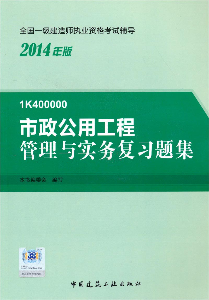 一级建造师市政公用工程考试科目一级建造师市政公用工程课件  第1张