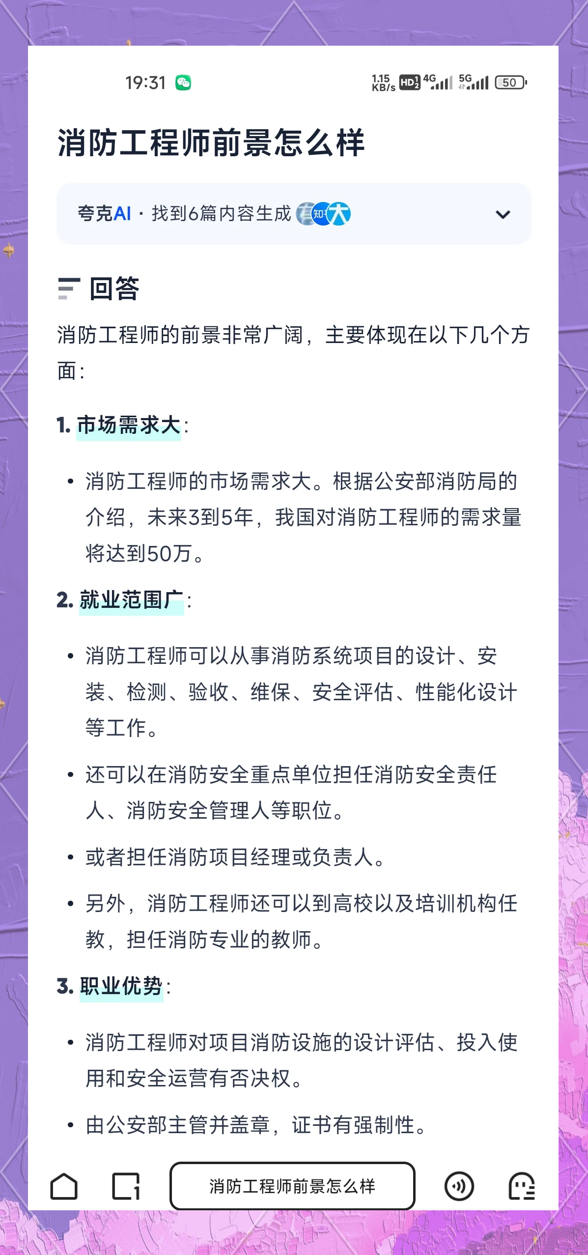 结构工程师和消防工程师哪个难度大结构工程师和消防工程师哪个难  第2张