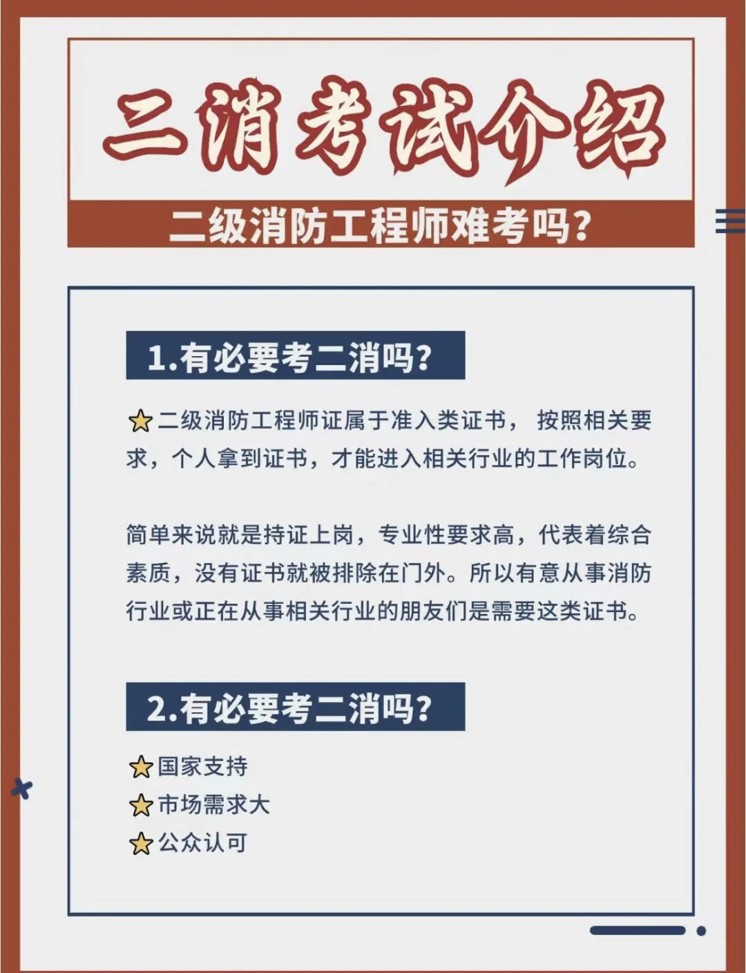 黑龙江二级消防工程师报名条件,黑龙江消防工程师证报考条件及考试科目  第1张