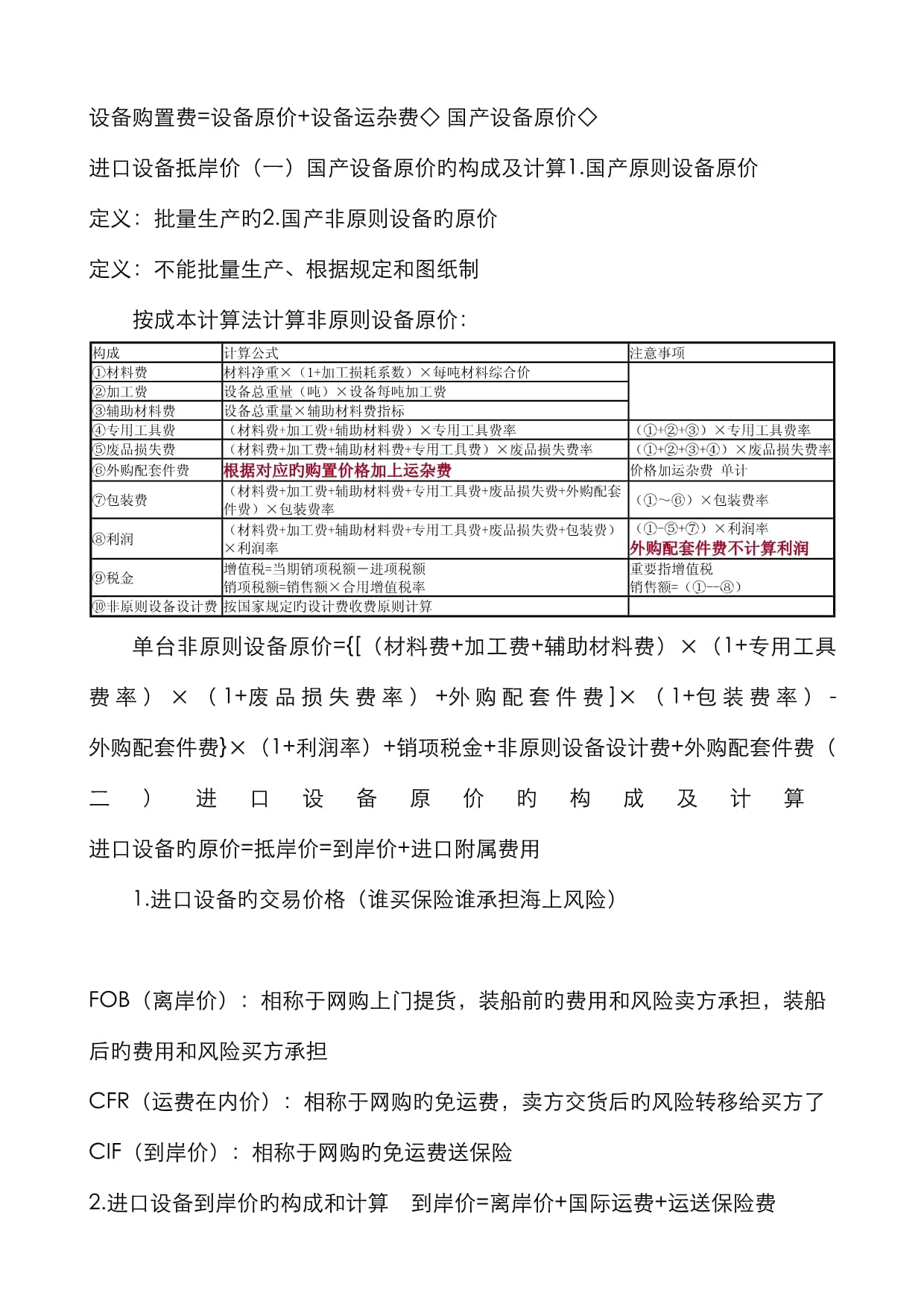 造价工程师主要学什么,造价工程师学习内容  第1张