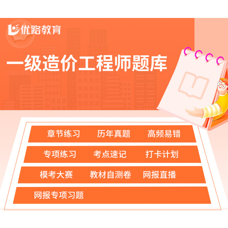 造价工程师题库app,造价工程师题库  第1张