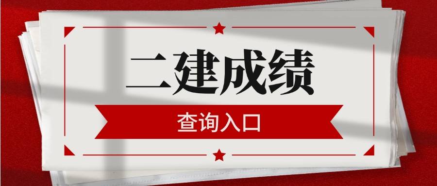 betway西汉姆app下载
执业资格考试成绩betway西汉姆app下载
执业资格考试成绩多久出来  第1张