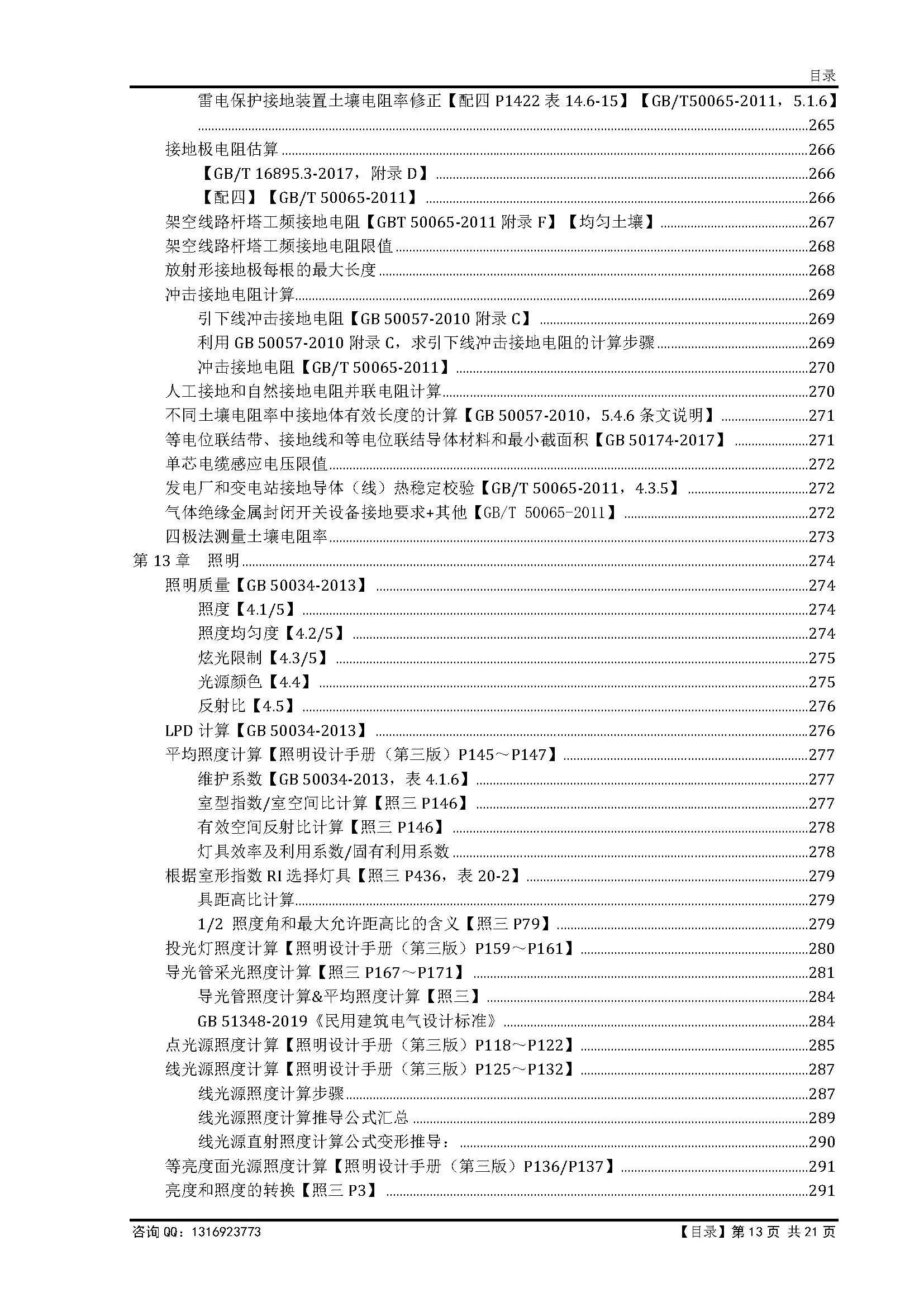 注册岩土工程师备考书籍目录图片,注册岩土工程师备考书籍目录  第2张