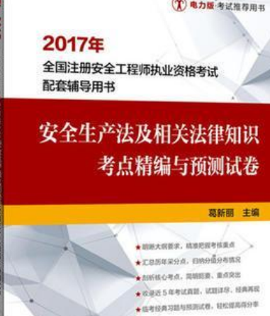 国家注册安全工程师报考科目国家注册安全工程师含金量  第2张