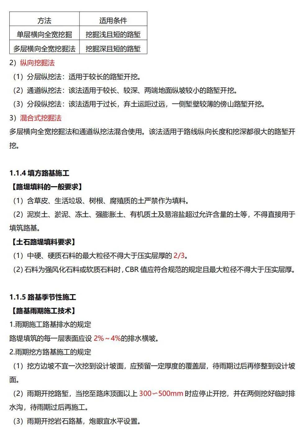 一级建造师考试内容有哪些一级建造师考试都考什么  第2张