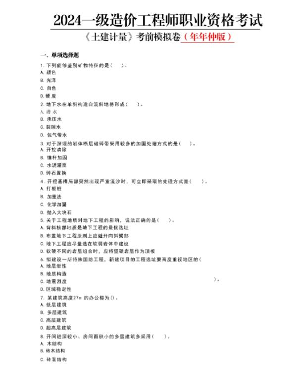 造价工程师考试押题造价工程师卷子  第1张