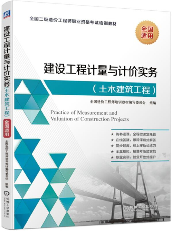 造价工程师教材价格造价工程师教材目录  第1张