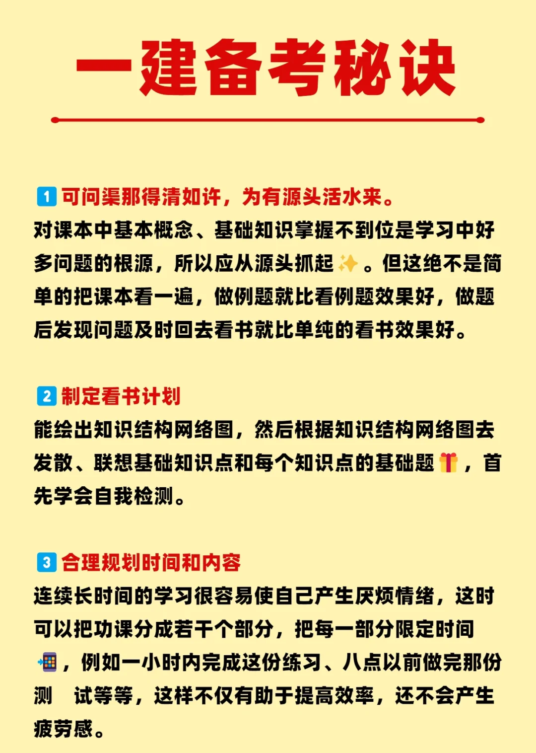 一级建造师该如何备考效率高一级建造师备考攻略  第1张