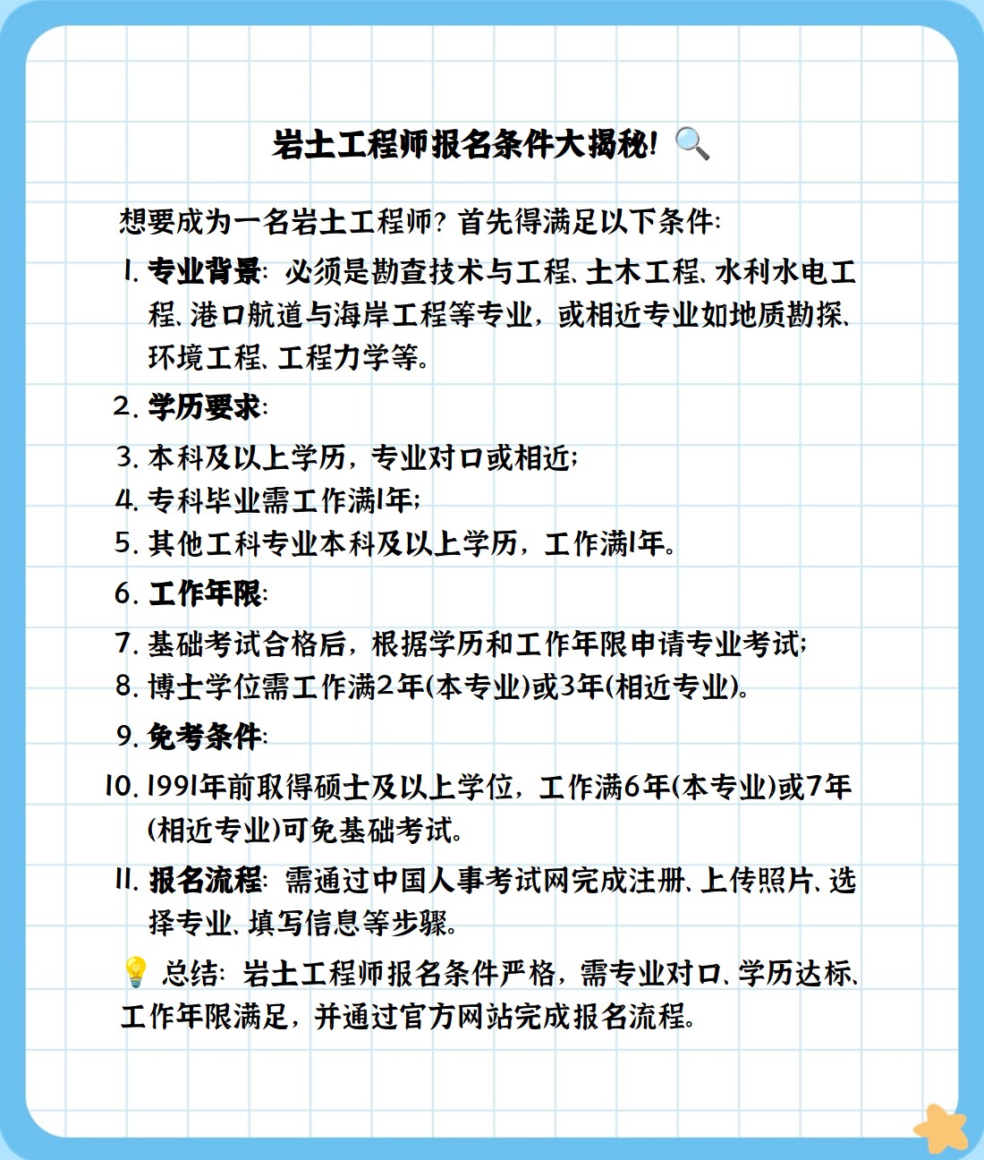 岩土工程师报考专业对照表2019非本专业岩土工程师非专业人士可以考证吗  第1张