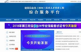 唐山bim工程师证书报名时间bim工程师证书是哪个部门颁发的  第1张