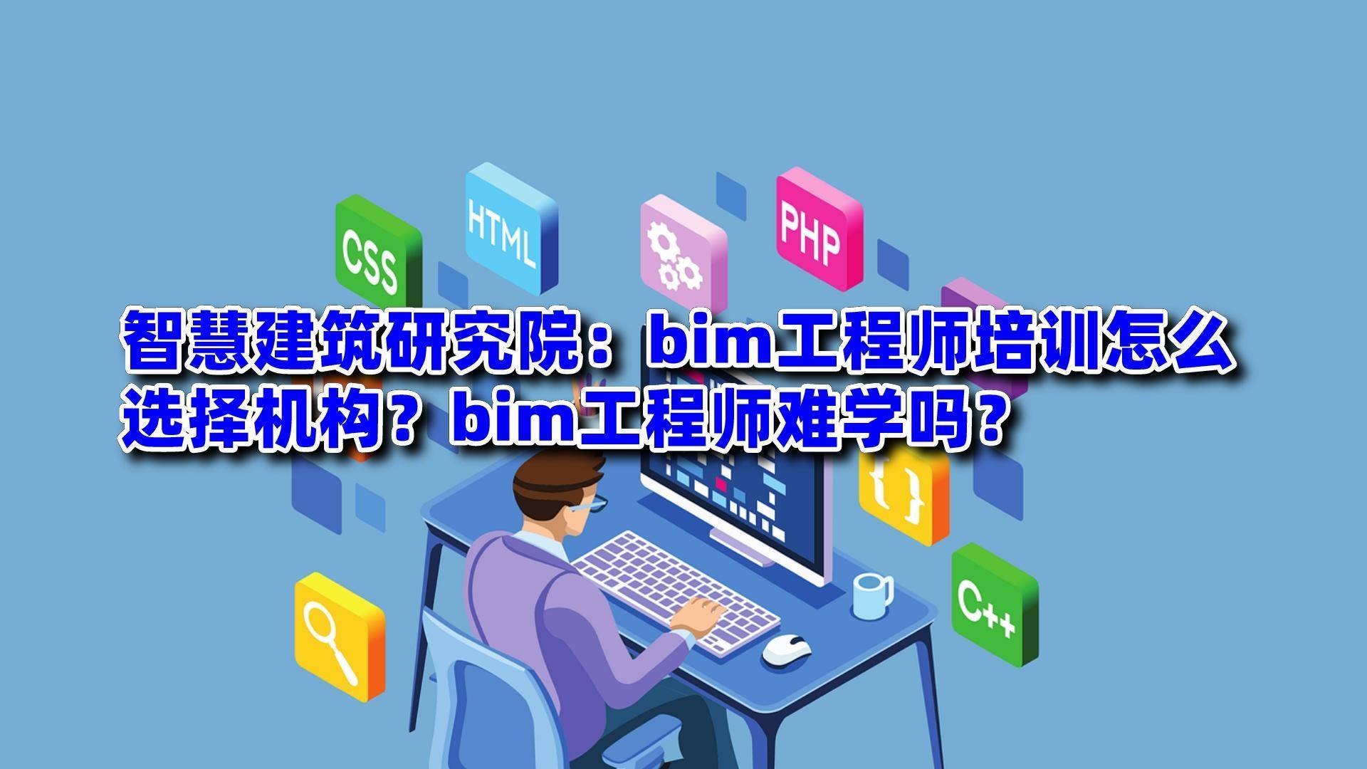 福建的在线bim工程师证难考吗福建的在线bim工程师证难考吗知乎  第1张