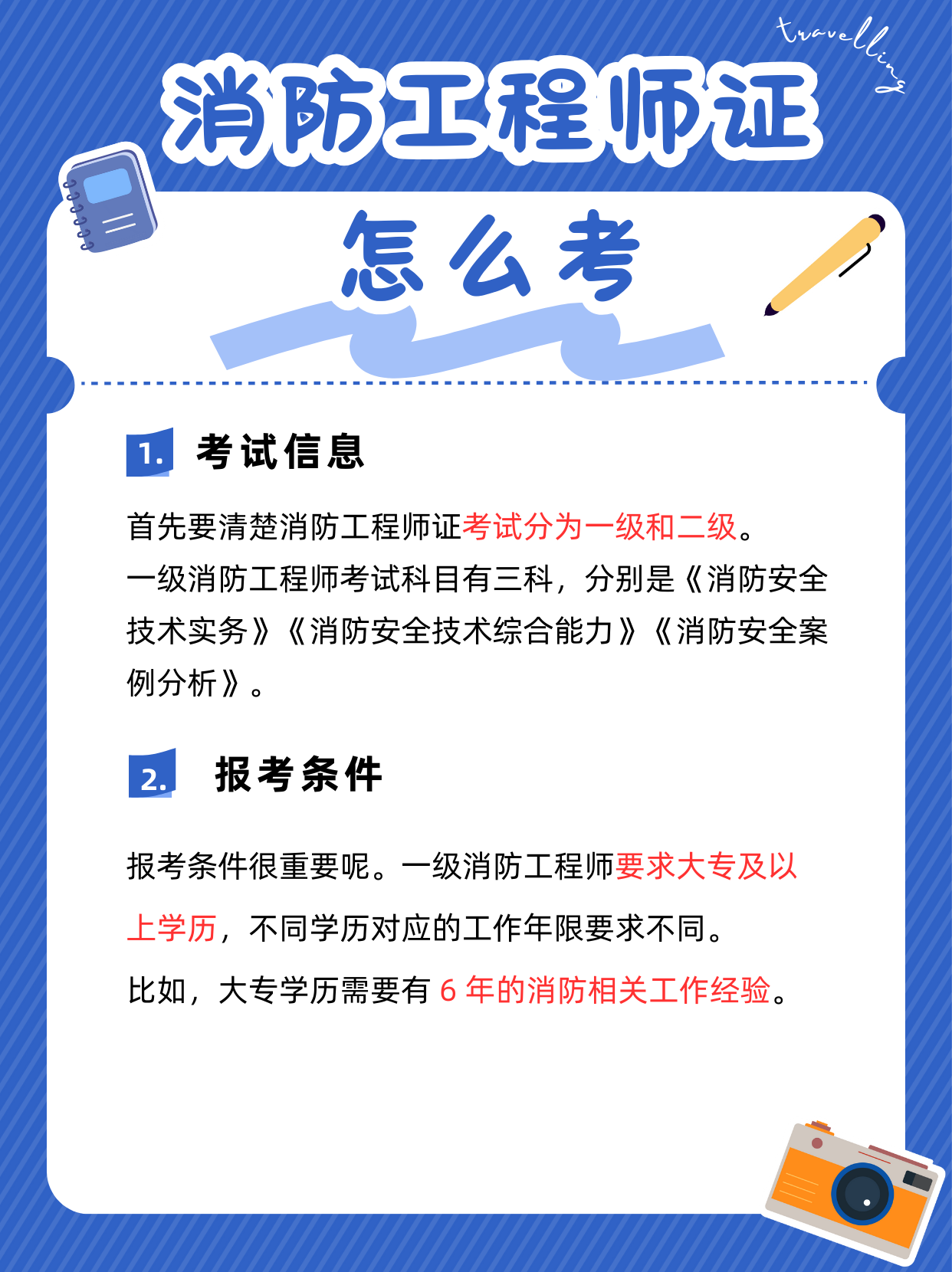 湖南省一级消防工程师考试时间,湖南一级消防工程师报名时间2021  第1张