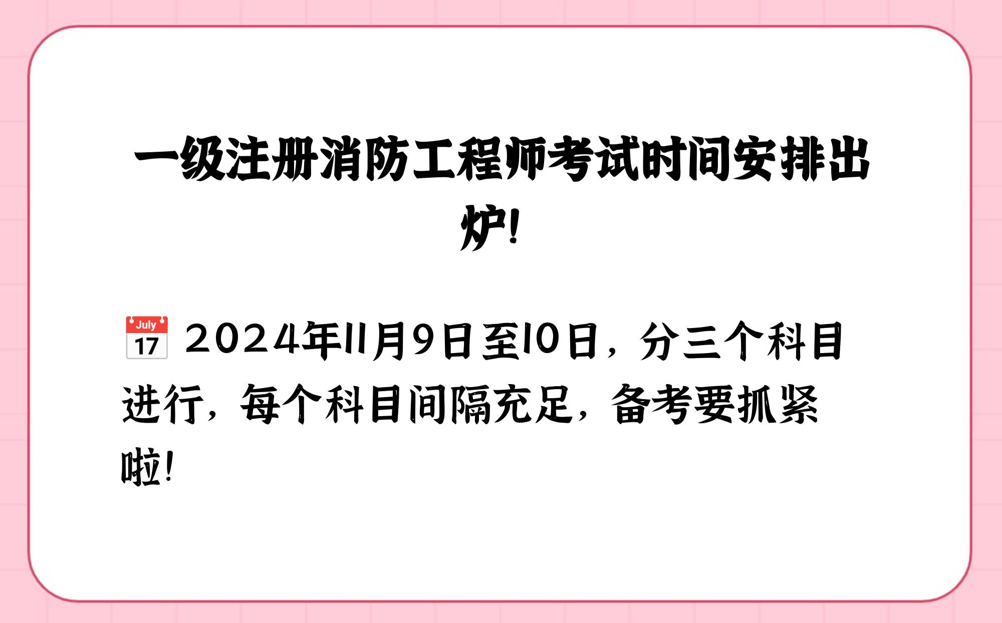 湖南省一级消防工程师考试时间,湖南一级消防工程师报名时间2021  第2张