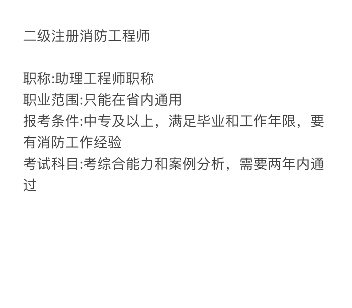 怎么考消防工程师条件怎样考消防工程师资格证书  第1张