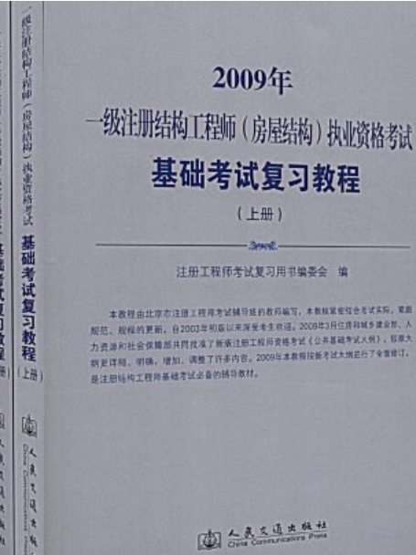 注册结构工程师考试用书推荐注册结构工程师论坛土木  第2张