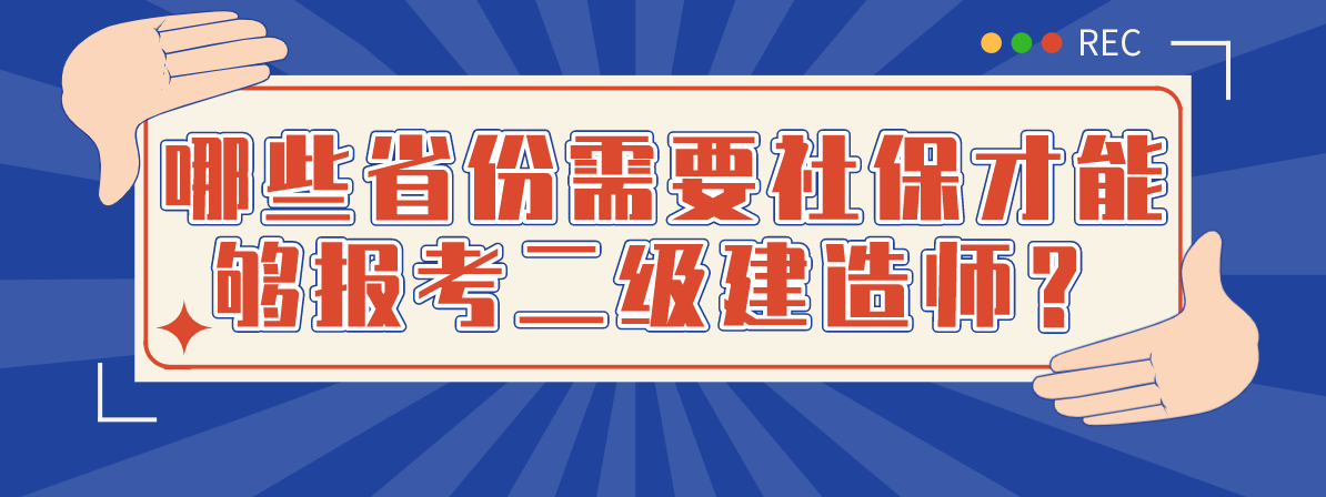 betway西汉姆app下载
需要社保吗报考betway西汉姆app下载
证需要交社保吗  第2张