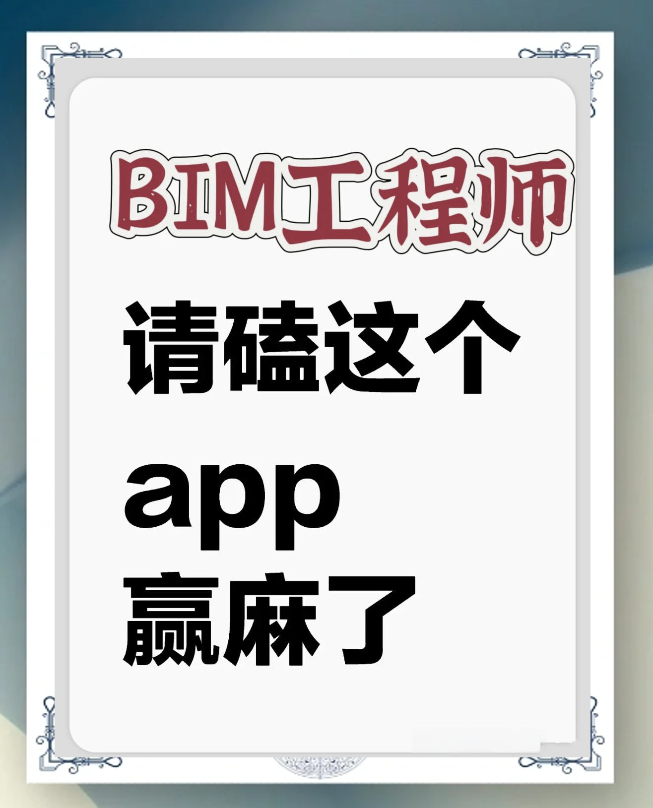 安装bim工程师需要什么软件bim安装软件操作步骤  第2张