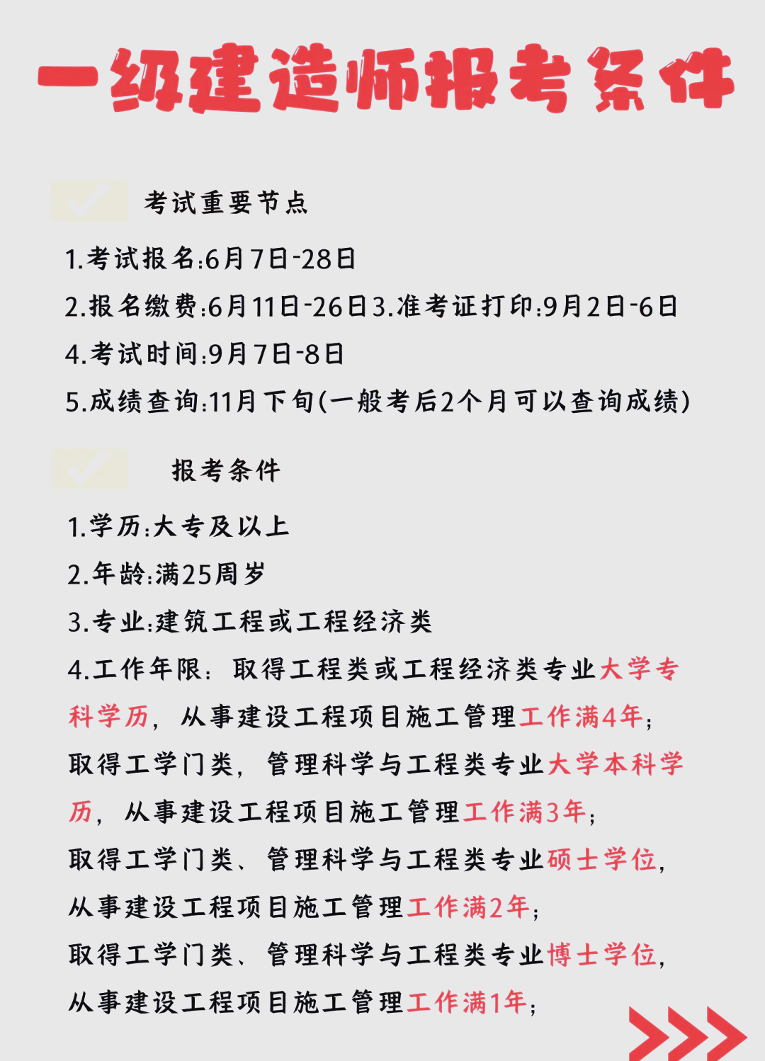 广西一级建造师考试要求广西一级建造师报考条件2021  第1张