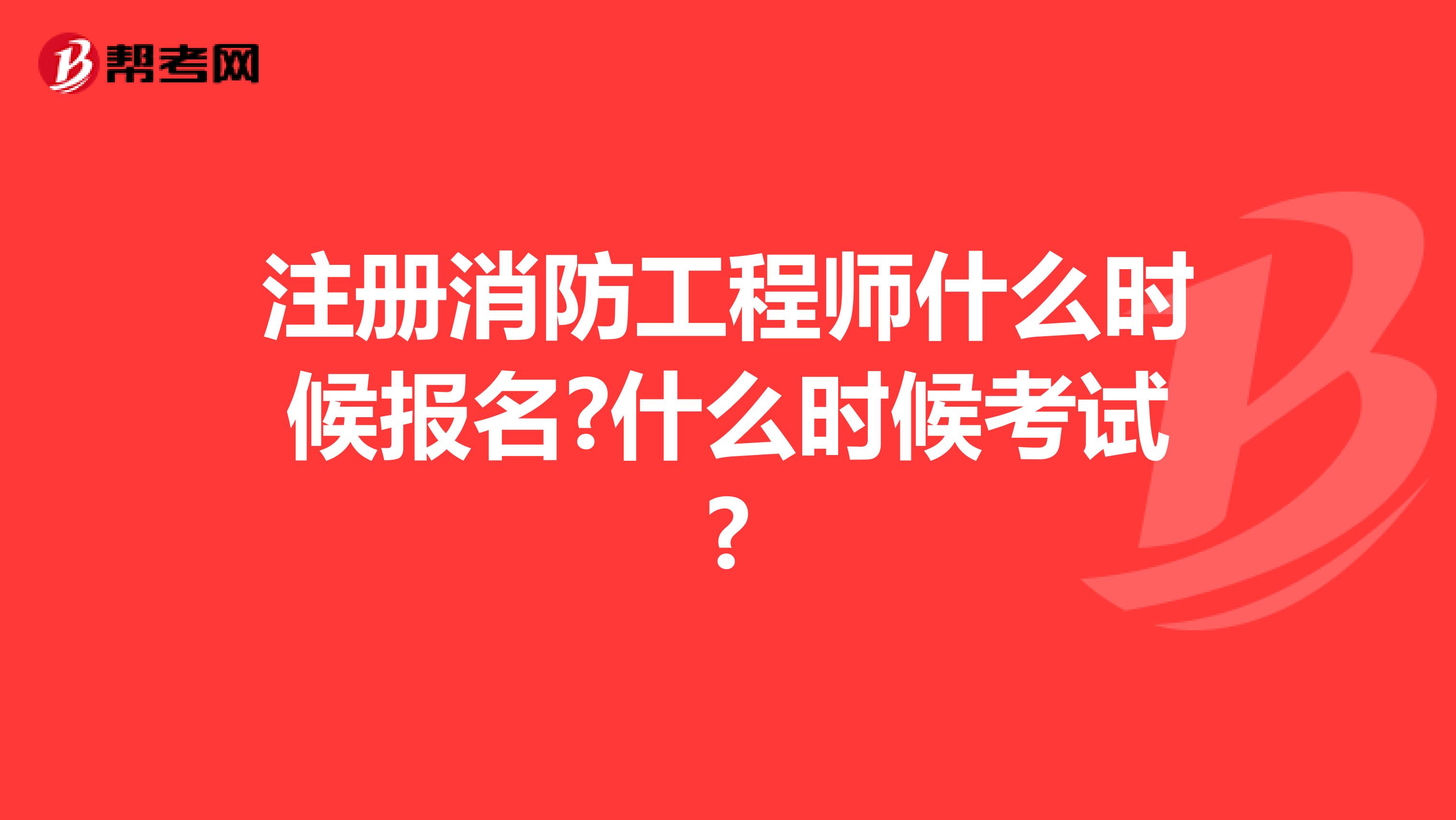 广西消防工程师考试地点广西消防工程师考试地点安排  第1张